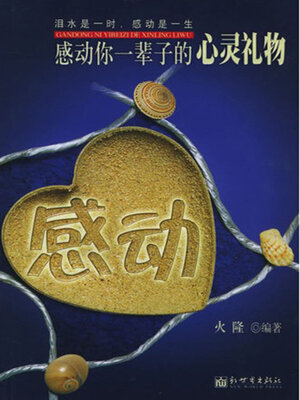 cover image of 感动